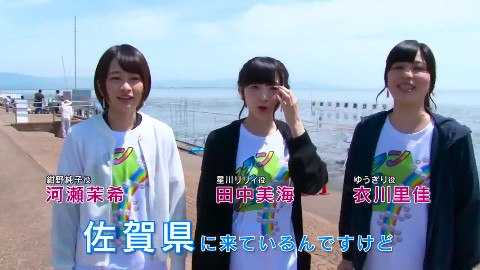 【佐贺偶像是传奇】5话应援视频(河濑茉希,田中美海,衣川里佳玩泥联动)BD2收录